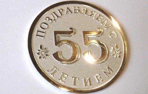 Конкурсы на юбилей 55 лет
