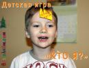 детская игра кто я? (Тарантинки)