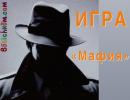 детская игра Мафия